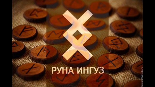 Сказка про рунный код Бога.