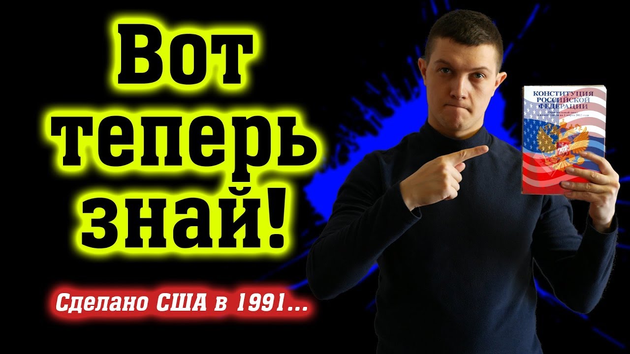 Российская Федерация - это проект США!  [Михаил Советский]