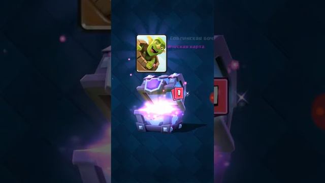 Клэш Рояль открываю 20 легендарных сундуков смотреть онлайн