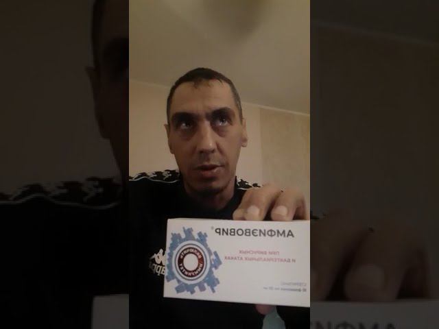 Отзыв о препарате "Амфиэвовир" - Эволюция Природы