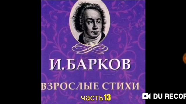 Часть13--Прости мою вину--Иван Барков-- смотреть онлайн