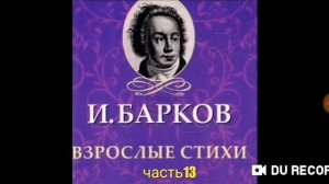 Часть13--Прости мою вину--Иван Барков--