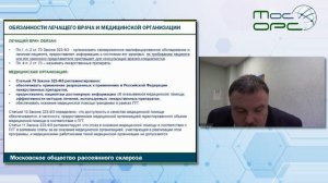 Неделя РС - 2020. Доступ к лекарственной терапии. Опыт регионов. Вопросы и ответ.mp4