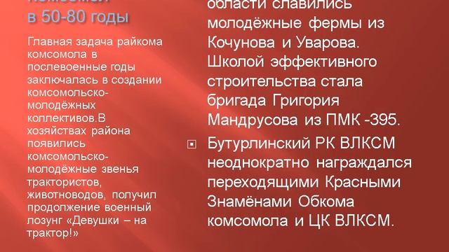 Юность комсомольская моя