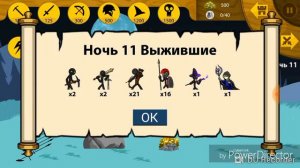 Читы в игре Stick War:Legacy