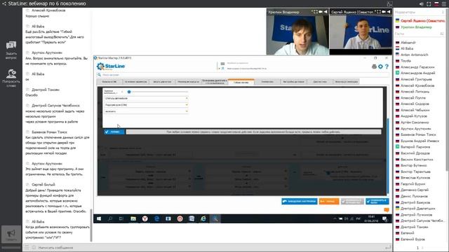 Вебинар StarLine на тему 
