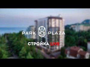 PARK PLAZA | Стройка Live