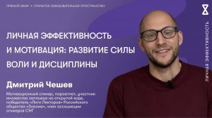 Личная эффективность и мотивация: развитие силы воли и дисциплины