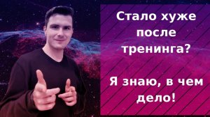 Стало плохо после психолога. Почему стало плохо после тренинга_ Регресс в психотерапии