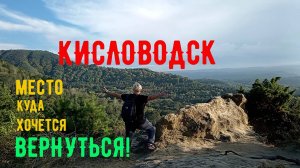 Прогулка по Кисловодску. Переселенцы из Прибалтики. Женский взгляд.