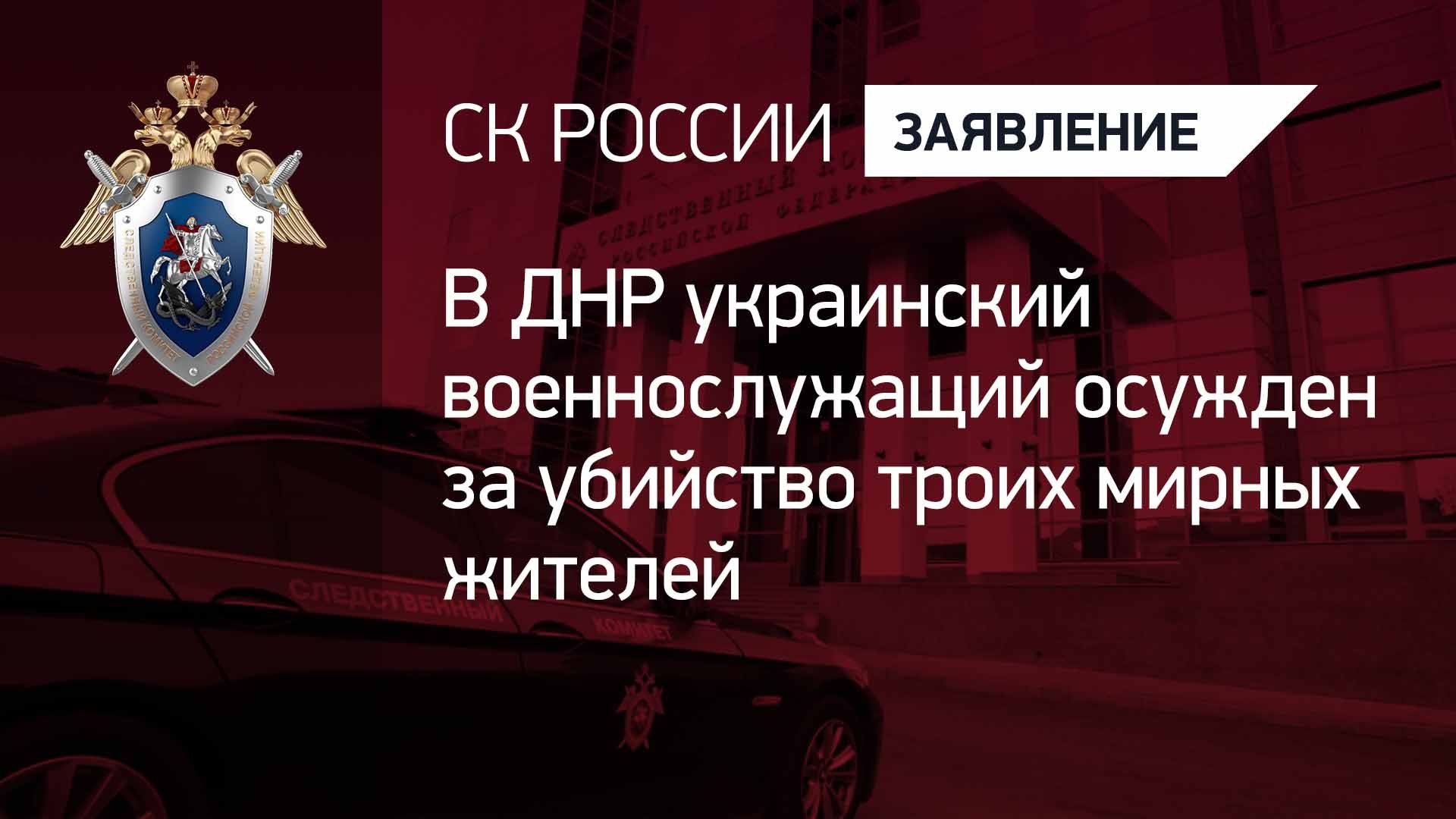 В ДНР украинский военнослужащий осужден за убийство троих мирных жителей