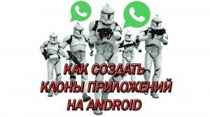 Как создавать клоны мессенджеров на Android Смартфонах