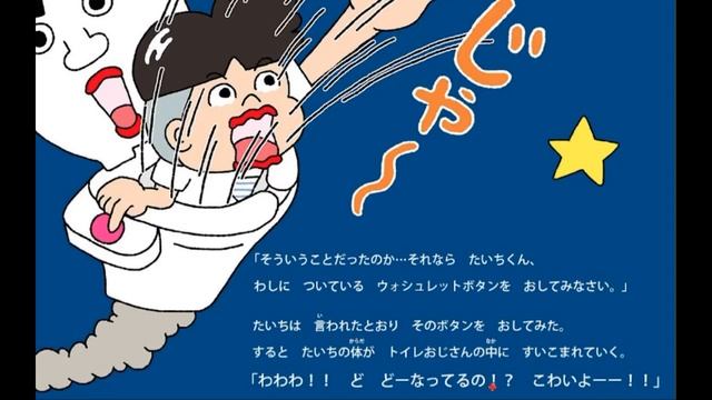 Японский язык для начинающих. Читаем вместе. 「トイレりょこう」