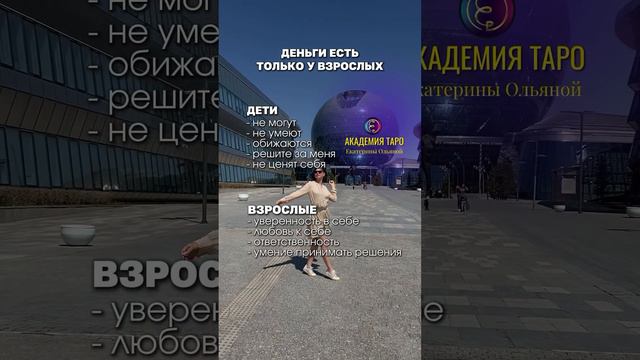 Деньги есть только у взрослых