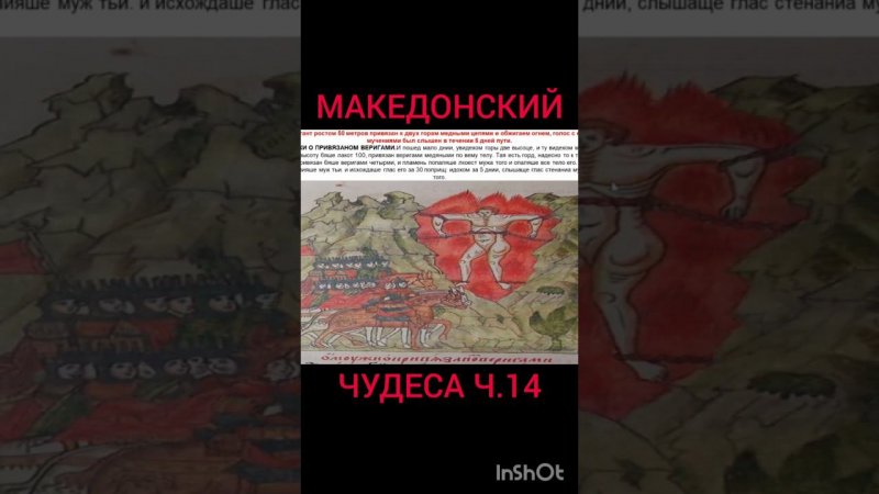 Македонский в ином мире Macedonian conquests in the other world 14#shorts