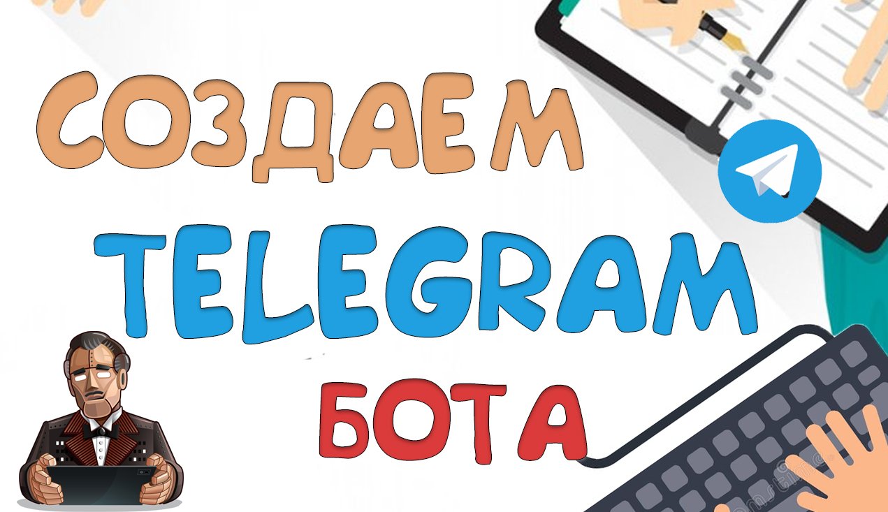 Как получить токен бота