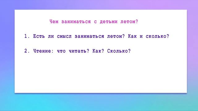 Как заниматься с ребенком на каникулах?  Учимся на каникулах. Список книг для чтения на лето.