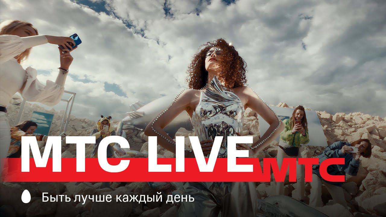 Summer live билеты. МТС Live. МТС Live лето. МТС лайв лето сцена. МТС лайв Холл.