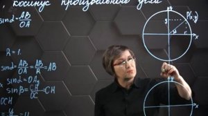 Синус, косинус произвольного угла. 9 класс.