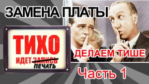 Ender 3 Pro модернизация | Замена материнской платы | Делаем 3д принтер тише #1