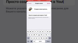 ✨Как создать канал в Telegram на айфоне?