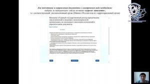 О порядке подачи документов для получения регистрации некомерческих организаций