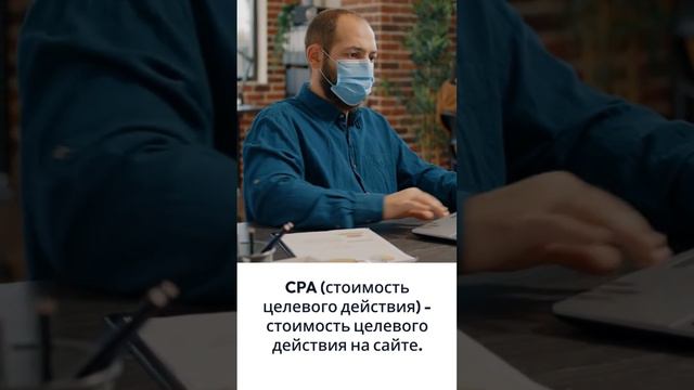 #орекламепопростому #digital #эффективность #CPC #CPA #CPL