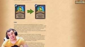 HearthStone БЕН БРОУД НЕРФИТ КАРТЫ