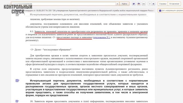 Как получить вторую лицензию на оружие. Блиц-ответ #1 смотреть онлайн