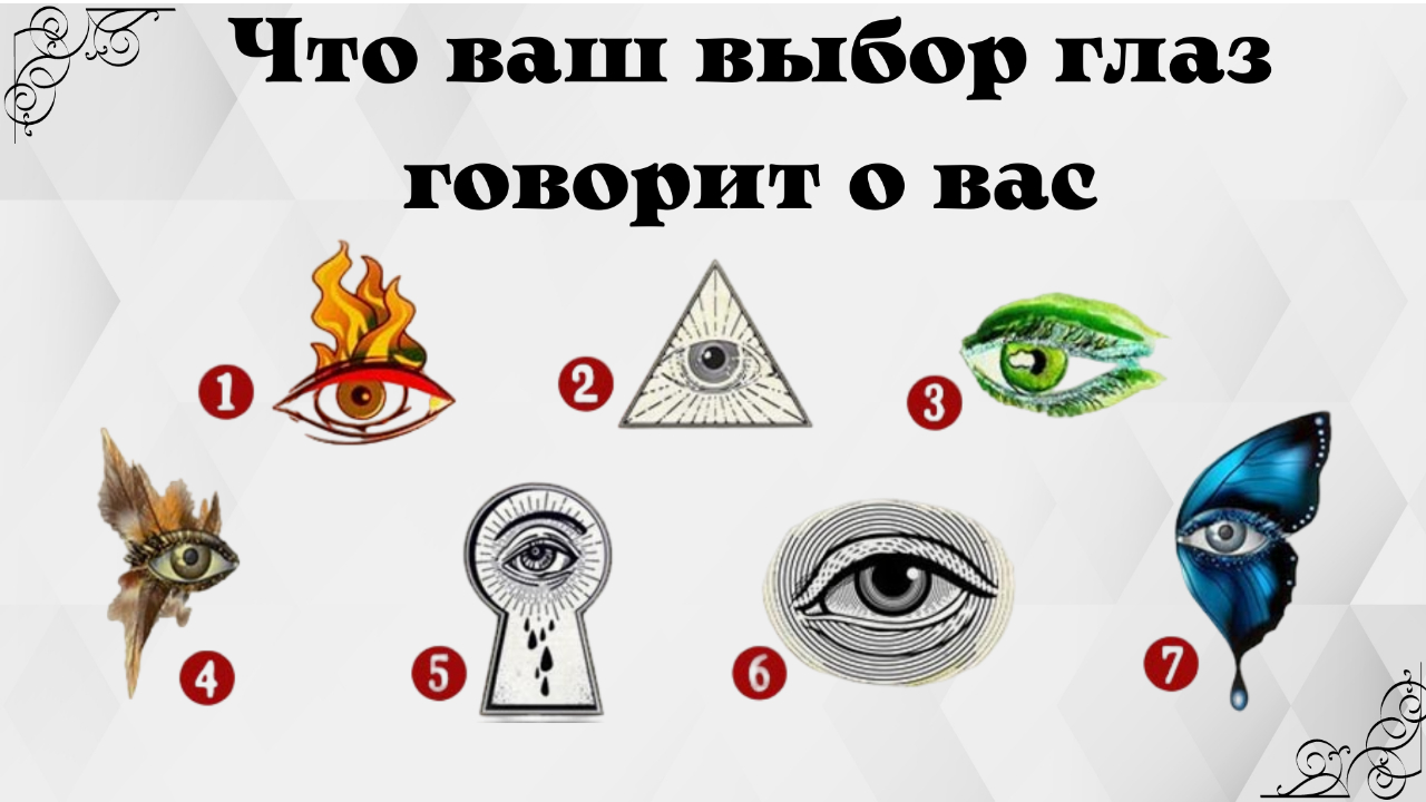 Что ваш выбор говорит о вас: раскройте скрытый смысл ваших предпочтений! Тест! Психология!