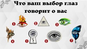 Что ваш выбор говорит о вас: раскройте скрытый смысл ваших предпочтений! Тест! Психология!