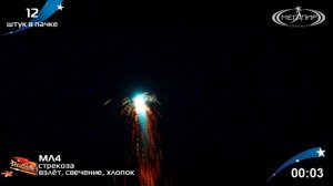 Летающий фейерверк Стрекоза (12шт.) МЛ4