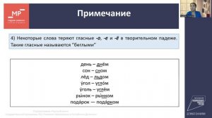 Особенности падежных окончаний окончаний существительных в Тв падеже