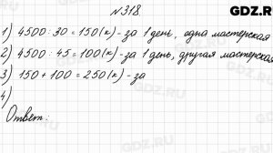 № 318 - Математика 4 класс 2 часть Моро