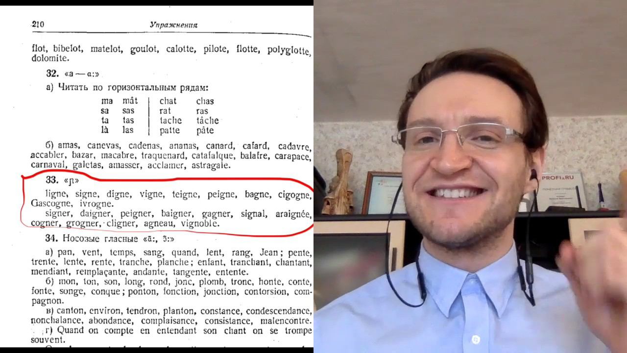 Системный курс французского произношения.Урок 10 смотреть онлайн