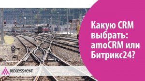 Старое видео - Какую CRM выбрать: amoCRM или Битрикс24? Сравнение по назначению.