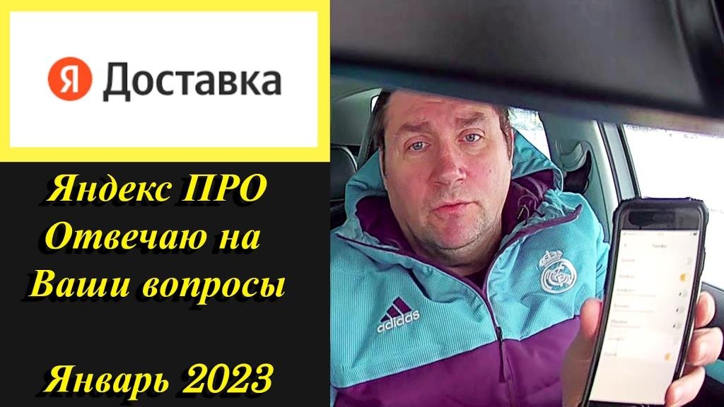 #ЯндексДоставка #ЯндексКурьер Отвечаю на Ваши вопросы январь 2023