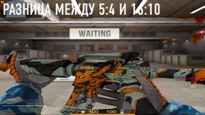 Зачем растягивать экран в Standoff 2 // Как сделать экран 4:3 в Стандофф 2