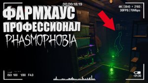 КАК БЫСТРО ВЫЙГРАТЬ В ФАЗМОФОБИИ_ — CO-OP PHASMOPHOBIA _ ГАЙД НА ФАЗМОФОБИЯ ДЛЯ НОВИЧКОВ