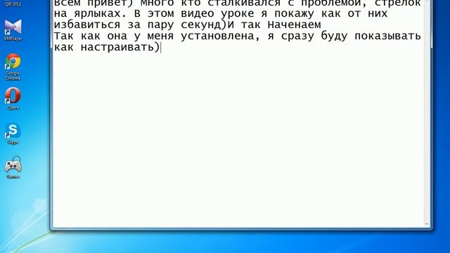 Удаление стрелок у ярлыков