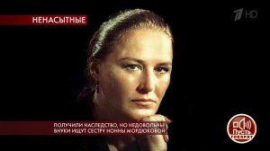 Получили наследство, но недовольны: внуки ищут сес...Мордюковой. Пусть говорят. Выпуск от 12.03.2020