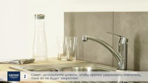 Как установить однорычажный смеситель для кухни GROHE