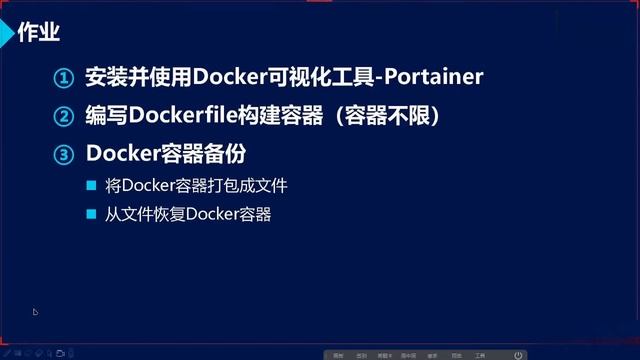 Docker容器备份