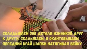 Как сшить шапку для мальчика
