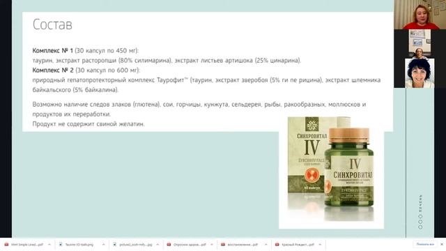 Синхровитал 4 для печени.
