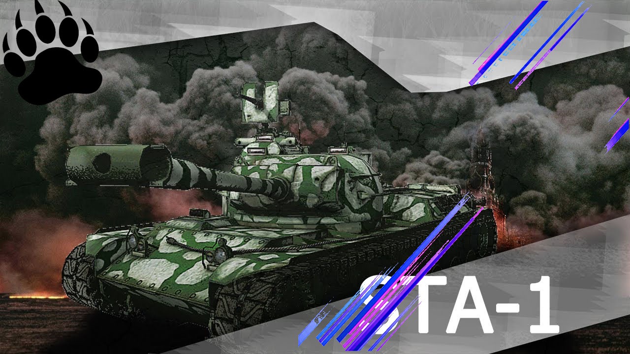 STA-1 путь к 1й отметки аккаунт без доната учусь играть