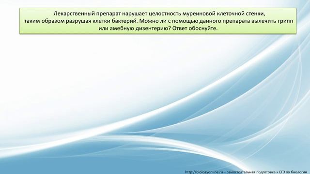 ЕГЭ по БИОЛОГИИ