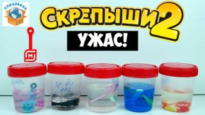 ШОК! СКРЕПЫШИ 2 Пролежали 1,5 Года! Эксперимент! Что Стало? Магнит Распаковка Обзор | СПЕЦЗАКАЗ