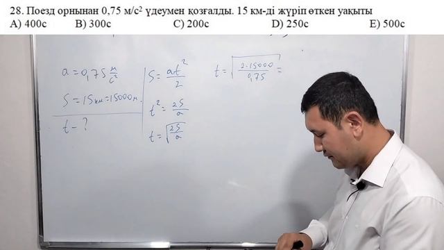 Бірқалыпты айнымалы қозғалыс. оңай есептеры смотреть онлайн