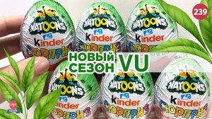 Новинка!! Киндеры Натунс серии VU